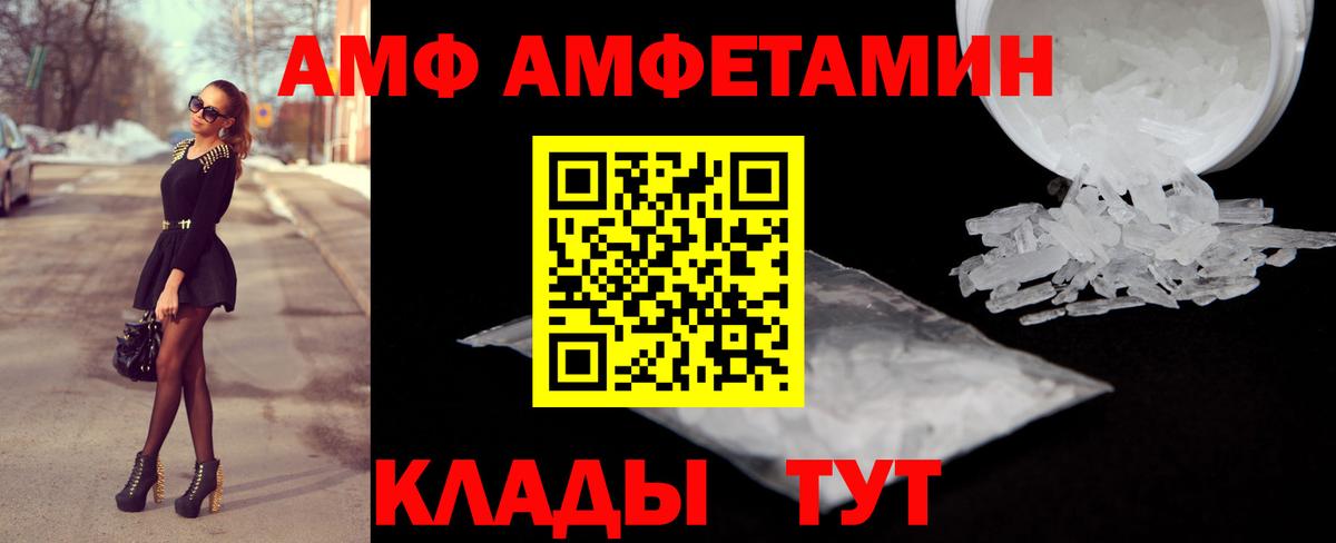 АМФ Premium  Амфетамин  Амфетамин  Ханты-Мансийск  Вход с VPN 