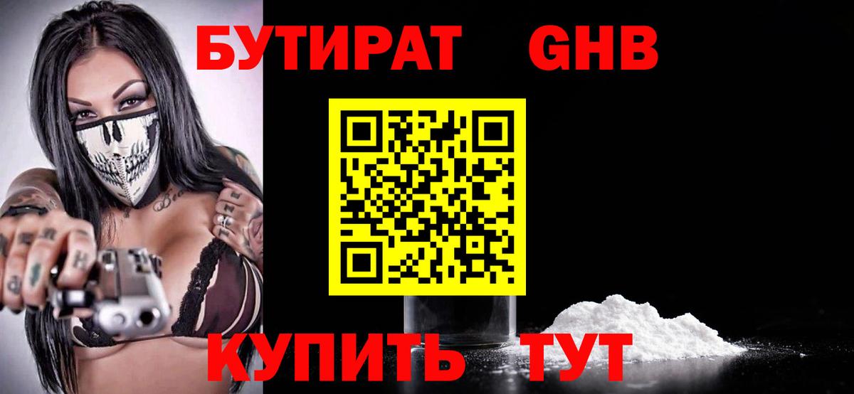 Бутират вода Ханты-Мансийск