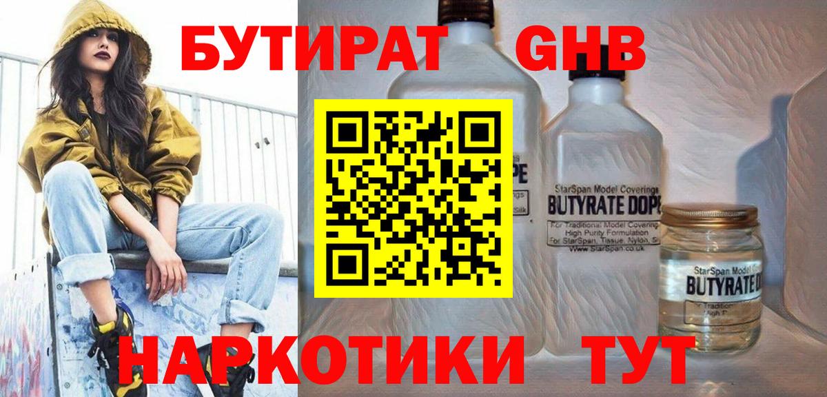 Бутират оксибутират  БУТИРАТ  Ханты-Мансийск  Вход с VPN 