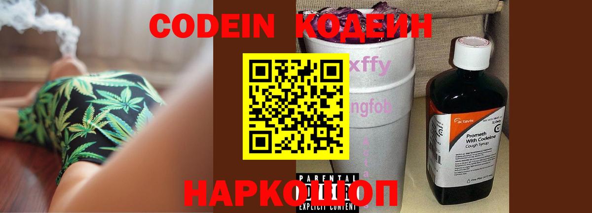 Codein Purple Drank  Вход с VPN  Кодеиновый сироп Lean напиток Lean (лин)  Ханты-Мансийск 