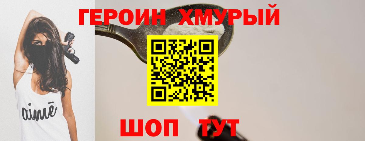 ГЕРОИН VHQ Ханты-Мансийск