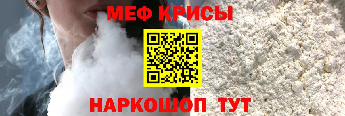 Ханты-Мансийск  МЕФ 4 MMC  МЯУ-МЯУ  МЯУ-МЯУ кристаллы  Вход с VPN 
